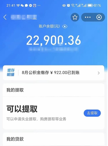 南安公积金封存如何取出来（公积金封存是怎么取）